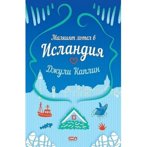 Малкият хотел в Исландия (2022)