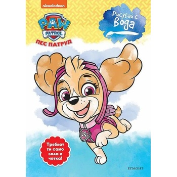 Image 1 of Рисувай с вода: Пес Патрул