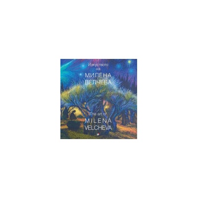 Изкуството на Милена Велчева - каталог