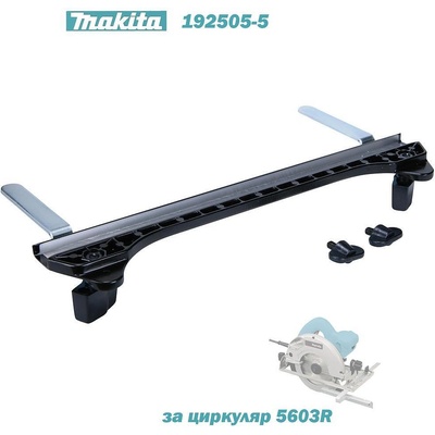 Makita Адаптер за водеща шина / направляваща релса, Makita 192505-5, за циркуляр 5603R (192505-5)