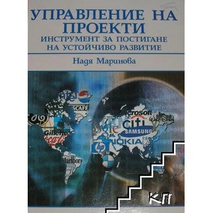 Управление на проекти (2012)