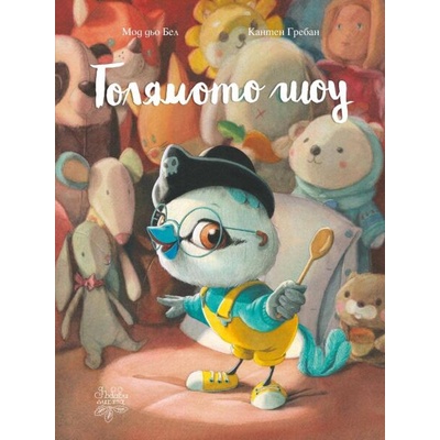 Голямото шоу