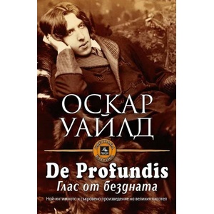 De Profundis: Глас от бездната (ISBN: 9789548308335)