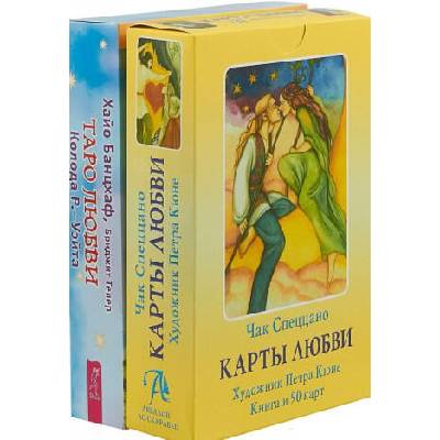 Карты любви (книга+ набор из 90 карт). | Хайо Банцхаф, Чак Спеццано, Бриджит Телер