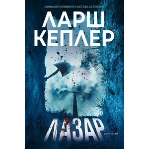 Лазар (ISBN: 9786191645237)