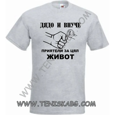 Fruit of the Loom Тениска - Дядо и внуче