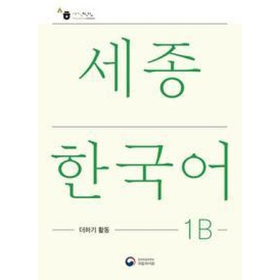 Sejong Korean Extension Activity Book 1B - Korean Edition