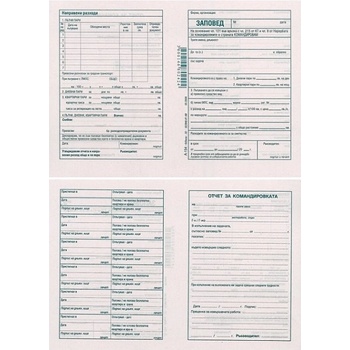 Заповед за командировка със сметка, вестник (112107007-А-154.)