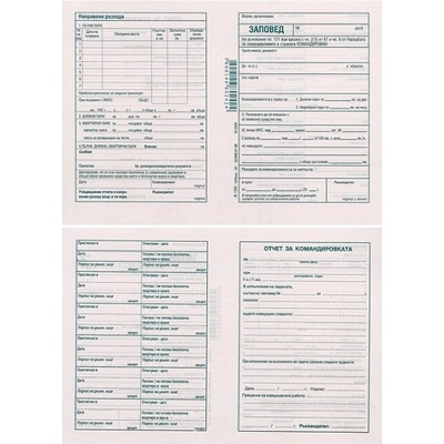Заповед за командировка със сметка, вестник (112107007-А-154.)