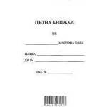 Multiprint Пътна книжка голяма, вестник А5, 20 листа