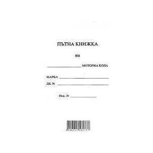 Multiprint Пътна книжка голяма, вестник А5, 20 листа