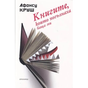 Книгите, които погълнаха баща ми (2019)