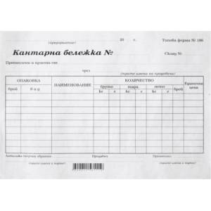  Кантарна бележка А5 вестник