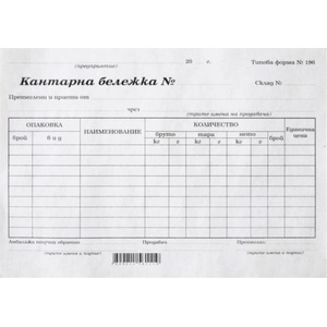  Кантарна бележка А5 вестник