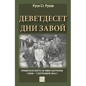 Дисциплинарното уволнение според практиката на ВКС 2008-2020 (2019)