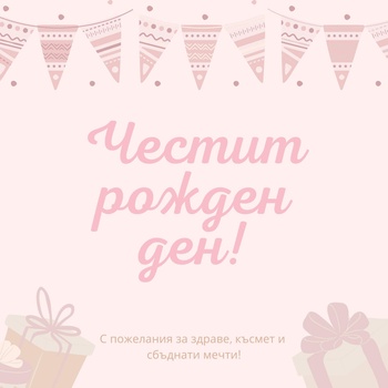 Silenti Jewelry Честит рожден ден! - 100лв