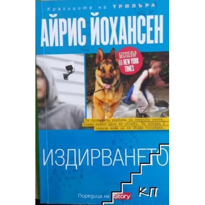 Издирването