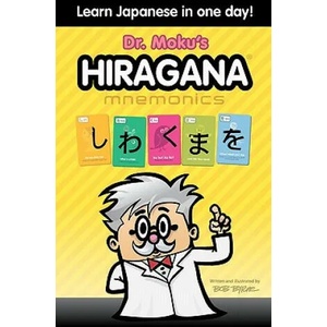 Hiragana Mnemonics: Learn Japanese in one day with Dr. Moku | Bob Byrne (ISBN: 9781452877716)