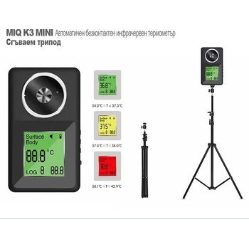 Image 1 of MIQ Пакет: Автоматичен безконтактен инфрачервен термометър miq k3 mini + Сгъваем трипод / стойка за автоматични безконтактни термометри (k3mini+трипод)