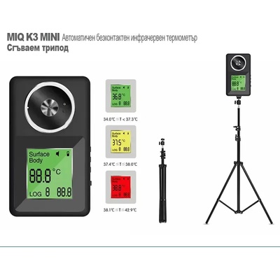 MIQ Пакет: Автоматичен безконтактен инфрачервен термометър miq k3 mini + Сгъваем трипод / стойка за автоматични безконтактни термометри (k3mini+трипод)
