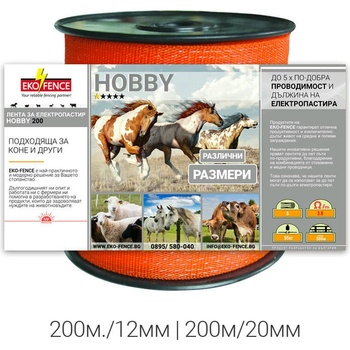EKO FENCE Лента за електропастир серия - hobby 200м. /12мм (hobby200/12Т)