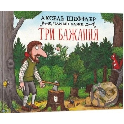 Try bazhannya - Axel Scheffler