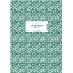  Касова книга, меки корици, вестник А4 100 л (112106008-1-1991)