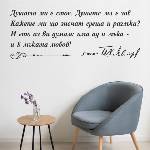  Цитат на Пейо Яворов - стикер за декорация (13118)