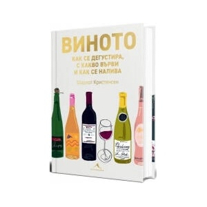 Виното: как се дегустира, с какво върви и как се налива (2025)
