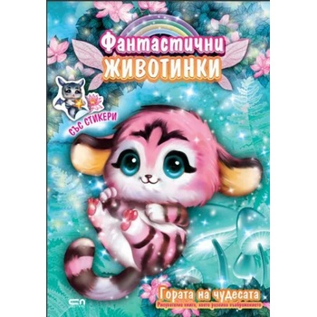 Image 1 of Фантастични животинки: Гората на чудесата