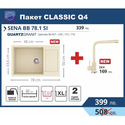 Leks CLASSIC Q4 Промо пакет