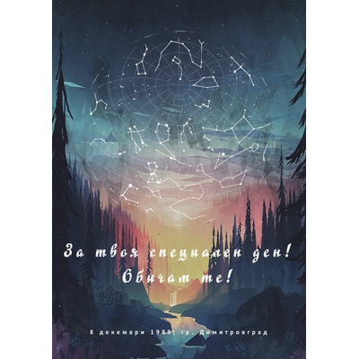 Звездна Карта - Арт 1 (Postervramka-71-b1)