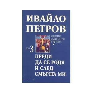 Себастиан в съня (2001)