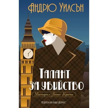 Image 1 of Талант за убийство