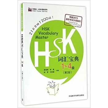 HSK vocabulary Master, Niveau 1-4, 2ème édition