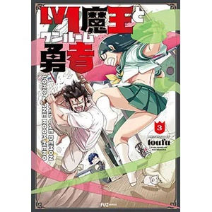 Level 1 Demon Lord and One Room Hero Vol. 3 | Toufu (ISBN: 9781648276439)
