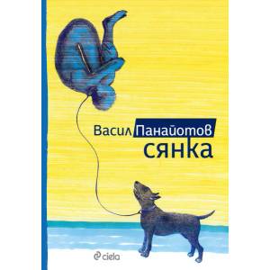 Сянка (2020)