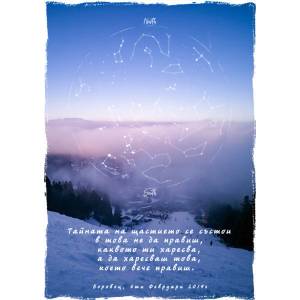  Звездна карта - Боровец (Postervramka-51-b1)