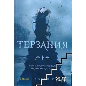 Терзания (2010)