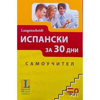 Image 1 of Испански за 30 дни