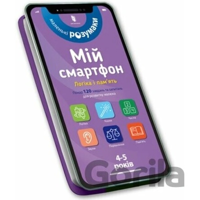 Mii smartfon. 4-5 rokiv. Lohika i pamiat - Artbooks UA