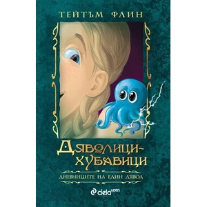 Дяволици-хубавици (2019)