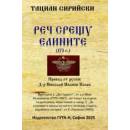 Реч срещу елините
