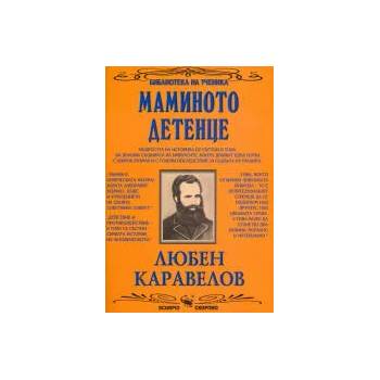 Image 1 of Маминото детенце