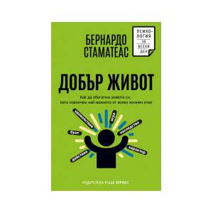 Добър живот (2026)