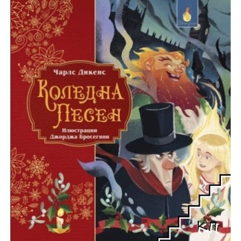 Коледна песен