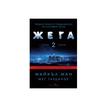 Image 1 of Жега 2