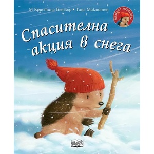 Спасителна акция в снега Малкото таралежче (2021)