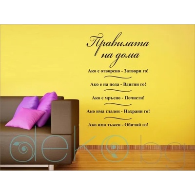 Правилата на дома (13049)