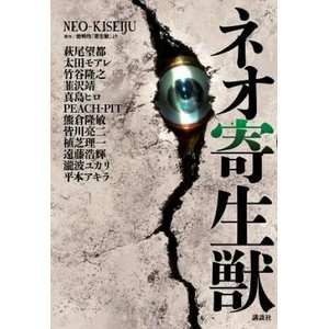 Neo Parasyte M (ISBN: 9781632366047)